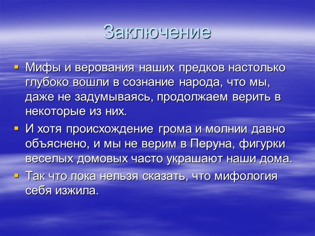 В каждом необходимом поле. Вывод о мифах. Что обозначает имя. Что означает имя Амина значение имени. Миф заключение.