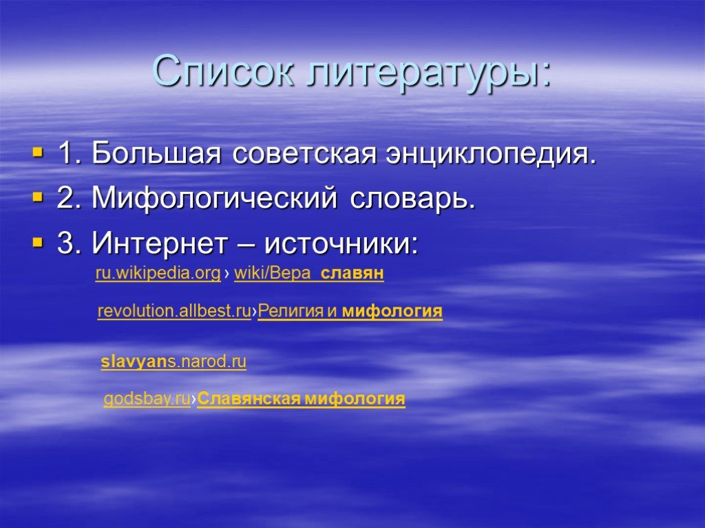 Цель мифологии. Мифология это в литературе. Презентация по литературе мифология в литературе. Какие цели мифологии.