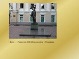 Фото :: - Памятник М.В.Исаковскому :: Смоленск.