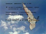 Архимедово приближение числа  : 22/7  - это одна из важнейших математических констант в математическом анализе. Золотая пропорция  также относится к разряду фундаментальных и связана с 