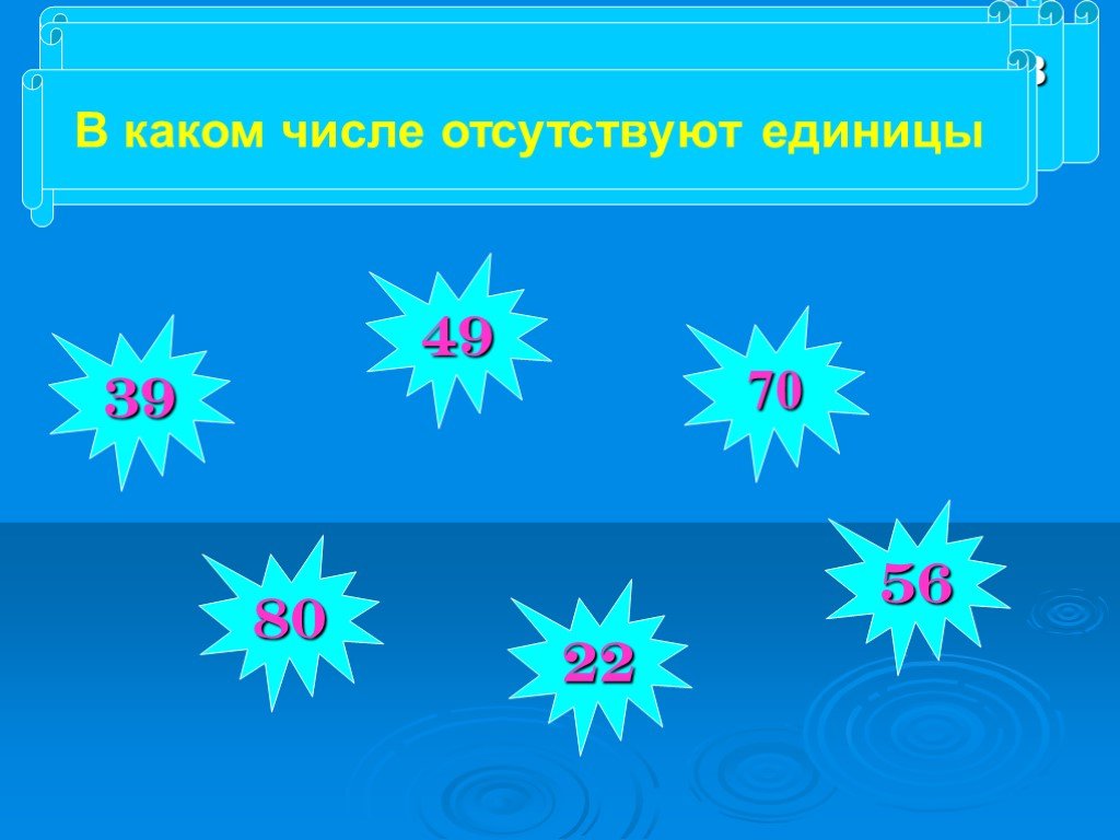 Закрепление пройденного 3 класс математика презентация