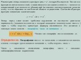 Рассмотрим теперь показательную функцию y=ax, которую Вы изучили. Так как эта функция является монотонной, в зависимости от основания степени a – монотонно возрастающей или монотонно убывающей (вспомните соответствующие условия этого), то она обратима на всей своей области определения. Составим обра