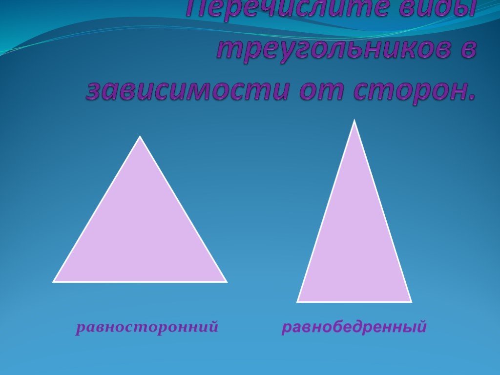 Тест треугольник виды треугольников. Виды треугольников. Виды треугольников в зависимости. Виды треугольников картинки. Виды треугольников схема.