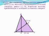 № 470 Две стороны треугольника равны 7,5 см и 3,2 см. Высота, проведённая к большей стороне, равна 2,4 см. Найдите высоту, проведённую к меньшей из данных сторон.
