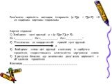 Розв’язати нерівність методом інтервалів (х-5)(х + 7)(х+9)