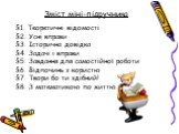 Зміст міні-підручника. §1. Теоретичні відомості §2. Усні вправи §3. Історична довідка §4. Задачі і вправи §5. Завдання для самостійної роботи §6. Відпочинь з користю §7. Твори бо ти здібний! §8. З математикою по життю.