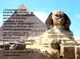 «Геометрия была открыта египтянами и возникла при измерении земли вследствие разливов Нила, постоянно смыкающего границы участков. Нет ничего удивительного, что эта наука, как и другие, возникла из практических потребностей человека. Всякое возникающее знание из несовершенного состояния переходит в 