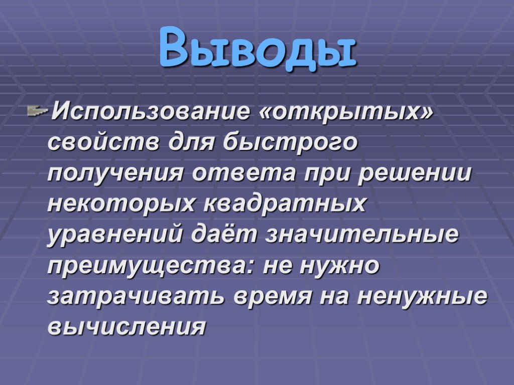 Получение ответить. Вывод использование. Выводы об использовании времени. Получение ответа. Вывод о использовании телефона.