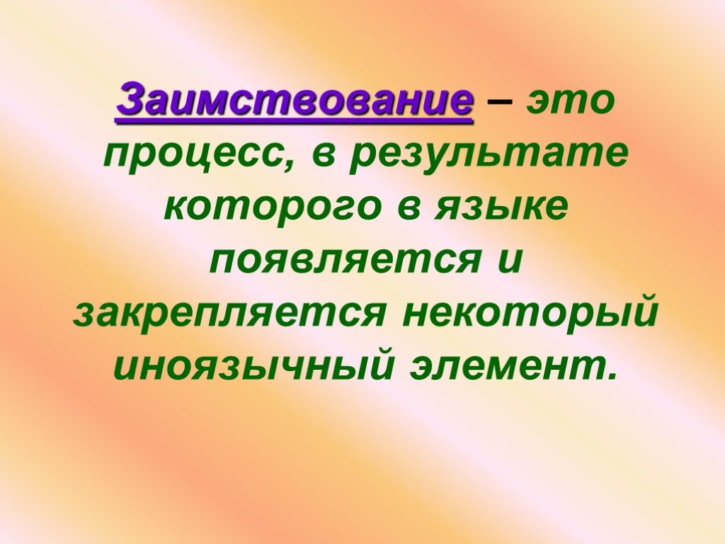 Лексические заимствования 6 класс родной язык презентация