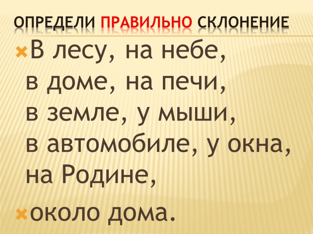 Лес склонение. Просклонять лес. Лесом склонение. Склонение слова лес. Склонение существительного лес.