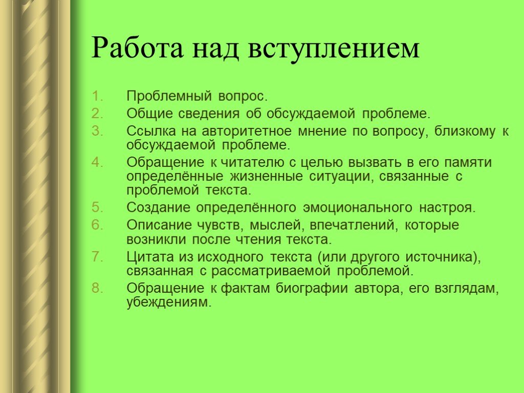 Авторитетное мнение. Как писать рецензию презентация 9 класс. Вступления для проблемного вопроса. Проблемное вступление. Виды и формы вступления проблемный вопрос.