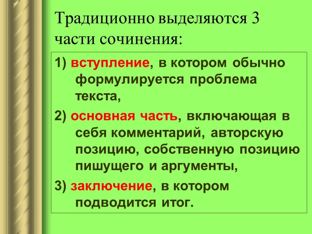 В сочинении нужен план или нет