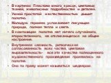 В картинах Пластова много красок, цветовых тканей, живописных подробностей и деталей. Умной простотой и естественностью дышит полотно. Молодую героиню успокаивает ликующая природа, полная тепла и света. В композиции полотна нет ничего случайного, второстепенного, не откликающегося на общее настроени