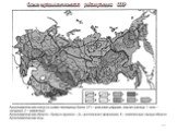 Схема агроклиматического районирования СССР