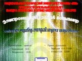 Руководители проекта: Боровицкий В.Н. Кондратенко Д.Ю. Проект выполнили: Заричный А.А. ПО-82 Шляма А.М. ПО-82. Электронно-цифровой вольтметр. codename «прибор который меряет напряжение». НАЦИОНАЛЬНЫЙ ТЕХНИЧЕСКИЙ УНИВЕРСИТЕТ УКРАИНЫ «КПИ» ПРИБОРОСТРОИТЕЛЬНЫЙ ФАКУЛЬТЕТ КАФЕДРА ОПТИЧЕСКИХ И ОПТИКО-ЭЛЕК