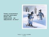 Бавкун Т.Н. МБОУ ОСОШ№3 г.Очер. Почему два одинаковых мальчика испытывают разную силу сопротивления при передвижении по снегу?