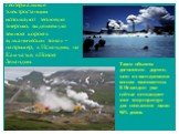 Геотермальные электростанции используют тепловую энергию, выделяемую земной корой в вулканических зонах – например, в Исландии, на Камчатке, в Новой Зеландии. Такие объекты достаточно дороги, зато их эксплуатация весьма экономична. В Исландии уже сейчас используют этот энергоресурс для отопления око