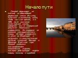 Начало пути. Галилей происходил из знатной, но обед-нейшей дворянской семьи. Его отец, музы-кант и математик, хотел, чтобы сын стал врачом, и в 1581, после окончания монастырской школы, определил его на медицинский факультет Пизанского университета. Но медицина не увлекала семнадцатилетнего юношу. О