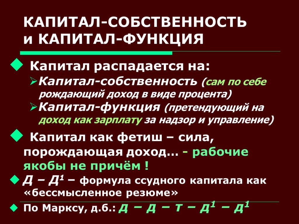 Капитал и процент человеческий капитал презентация 10 класс экономика