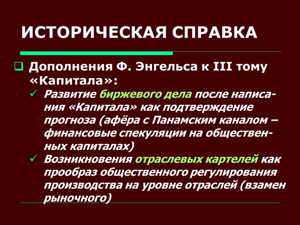 Капитал развитие. Историческая справка экономики. Историческая справка о картелях. Историческая справка финансов. Международный медный Картель 1940 историческая справка.