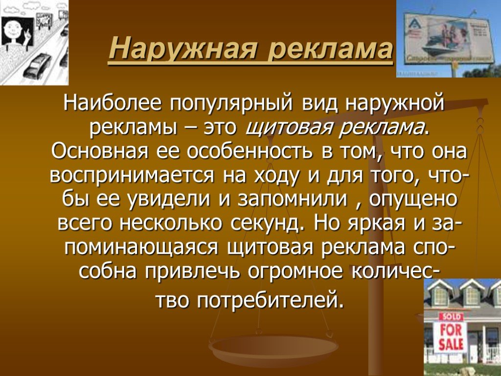 Особенность в том. Реклама для презентации. Презентация на тему реклама. Слайд на тему реклама. Виды рекламы презентация.