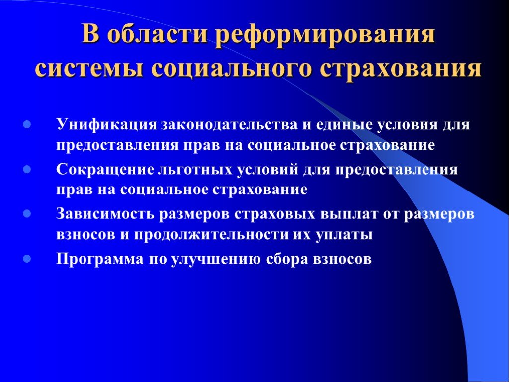 Социальное страхование сокращение. Социальное страхование в Молдове презентация. Социальное страхование в стране Молдова презентация. Унификация в Италии. Страхование сократить слова.