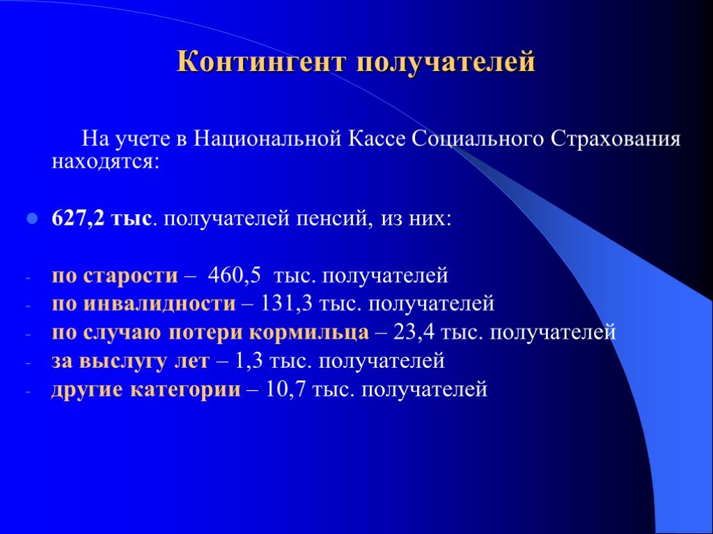 Страхование молдова. Национальная касса социального страхования. Социальное страхование в Молдове презентация. Касса социального страхования Молдова. Пенсионное национальной кассы социального страхования Молдова.