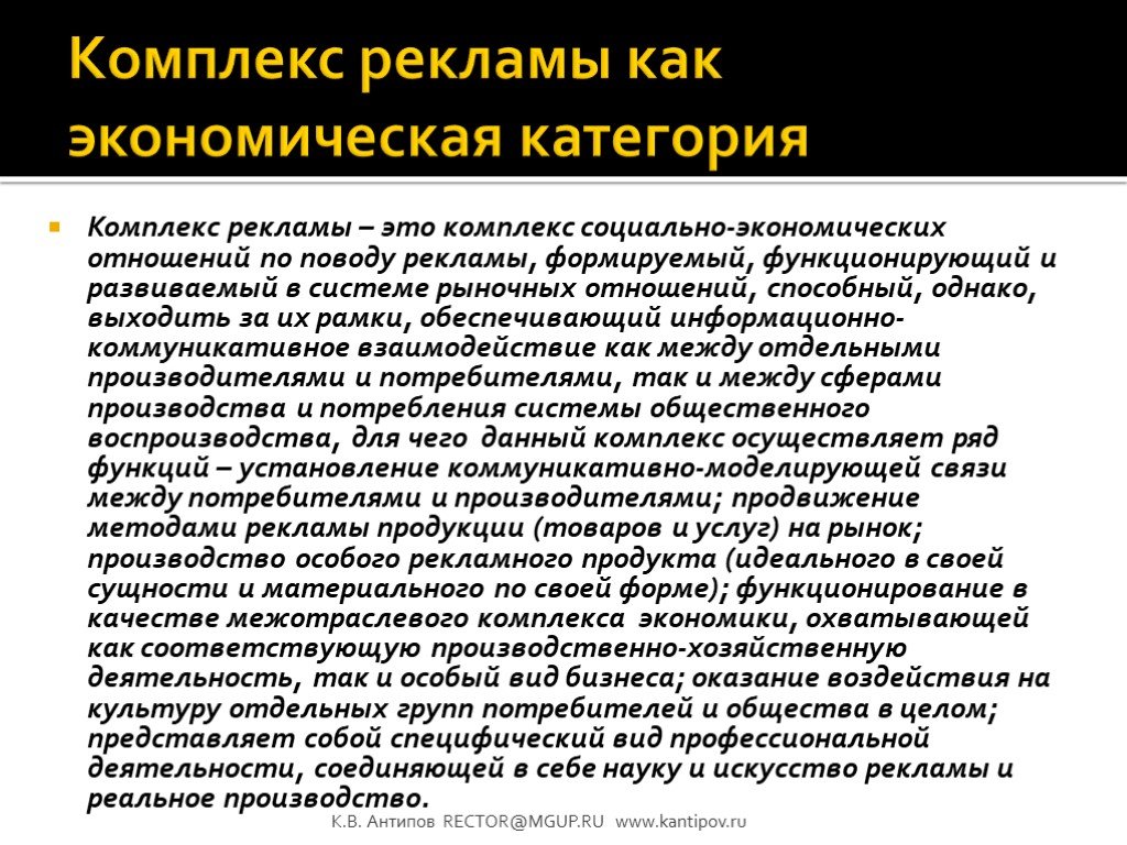 Материальная сущность. Комплекс. Рекламный комплекс. Реклама как экономическая категория. Экономические комплексы.