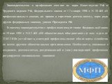 Законодательство о профсоюзах состоит из норм Конституции РФ и Трудового кодекса РФ, Федерального закона от 12 января 1996 г. N 10-ФЗ «О профессиональных союзах, их правах и гарантиях деятельности», норм ряда других федеральных законов, указов Президента РФ. В систему законодательства о профсоюзах в