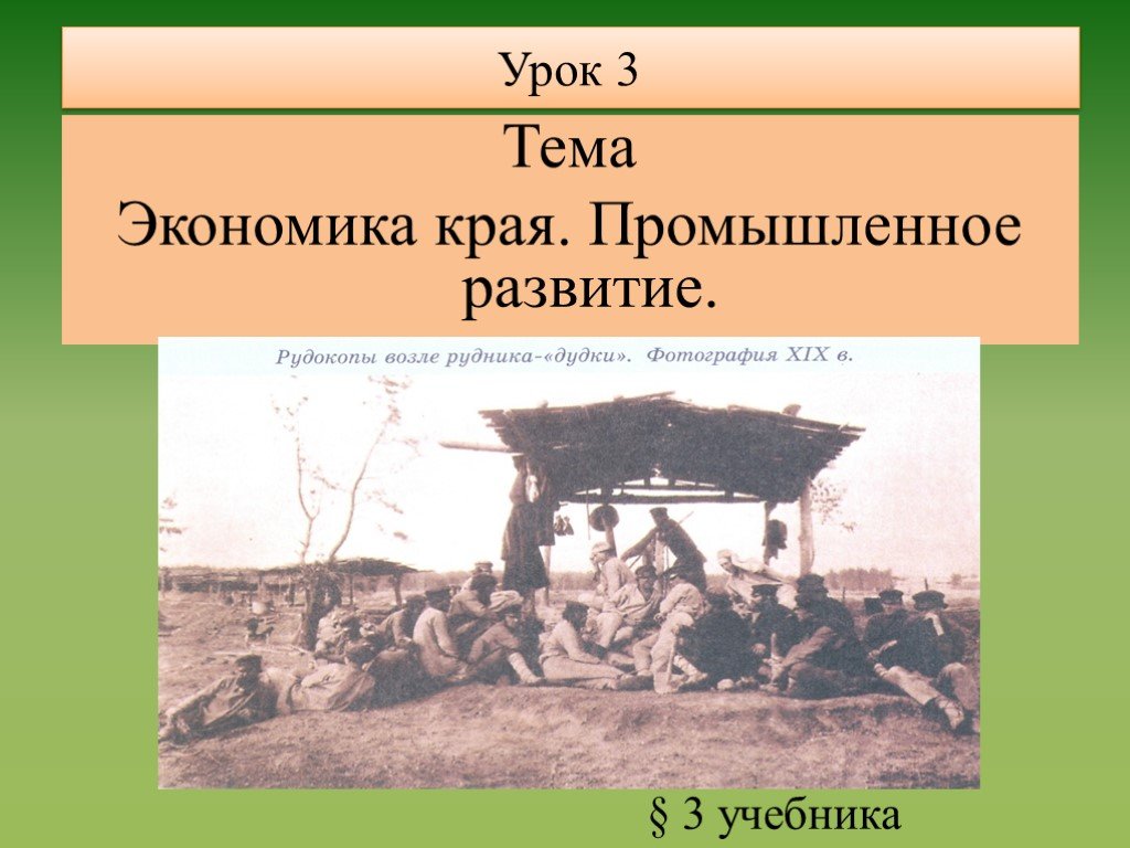 Экономическое развитие края. Презентация по экономическая развитие в Бенине. Развёрнутый план по теме 