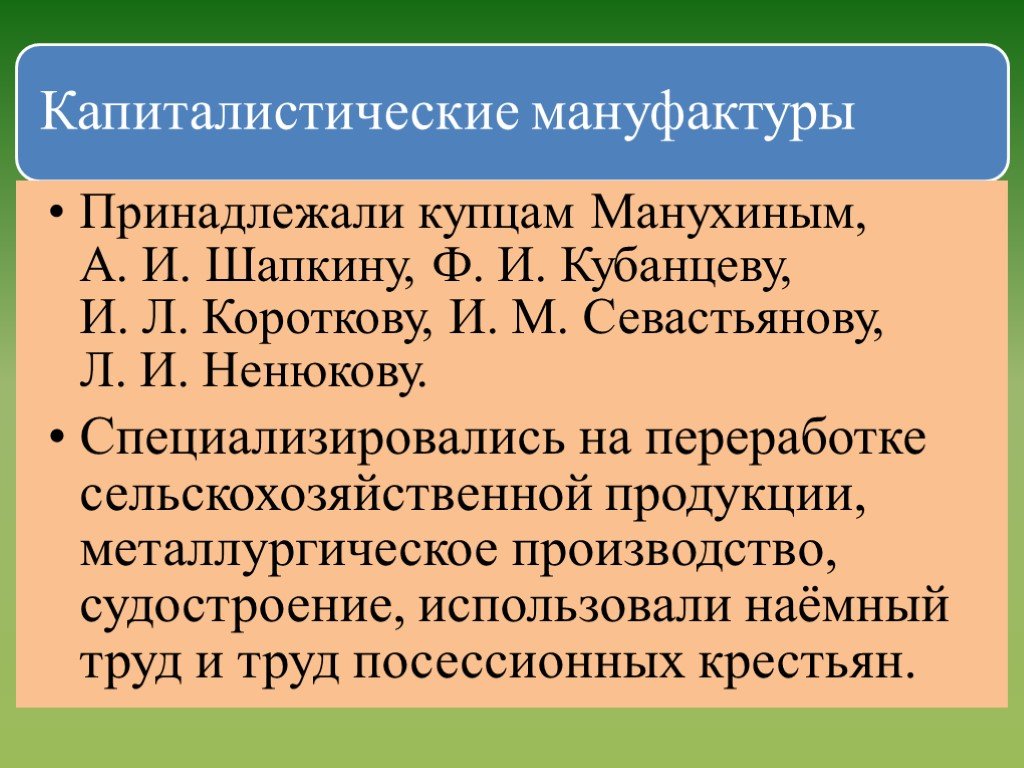 Казенная мануфактура это. Капиталистическая мануфактура. Капиталическая мануфактуры это. Возникновение мануфактур. Крупная мануфактура.