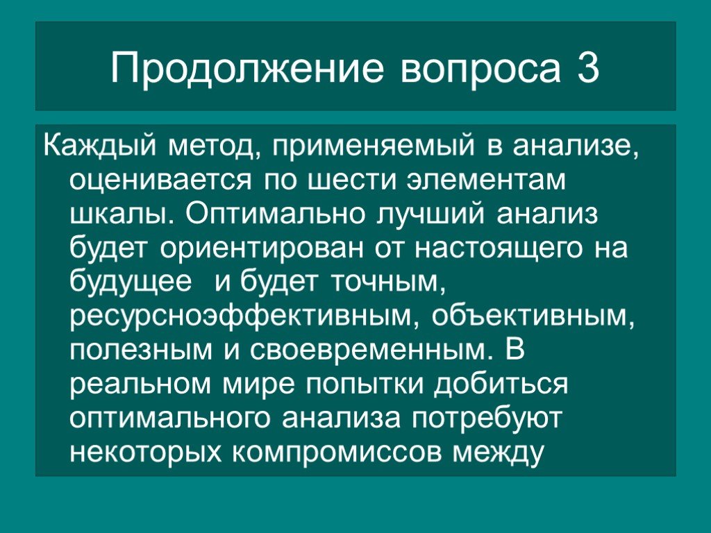 Оптимальный наилучший. Система оценки методик анализа Farout.