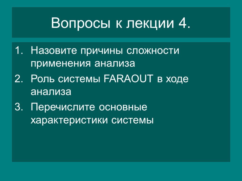 В ходе анализа. Систему Farout. Farout - оценка приемлемости результатов аналитических методов. Рейтинговая система Farout. Система оценки методик анализа Farout.