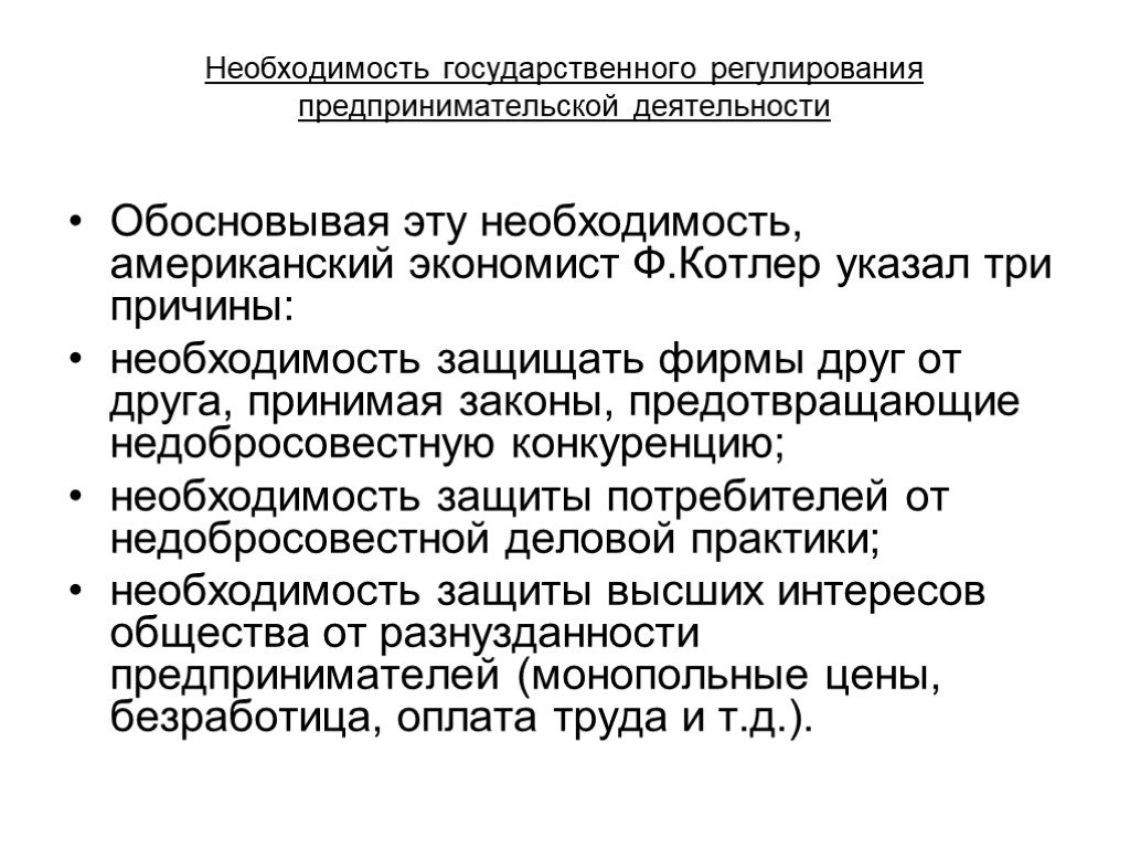 Картинки государственное регулирование предпринимательской деятельности