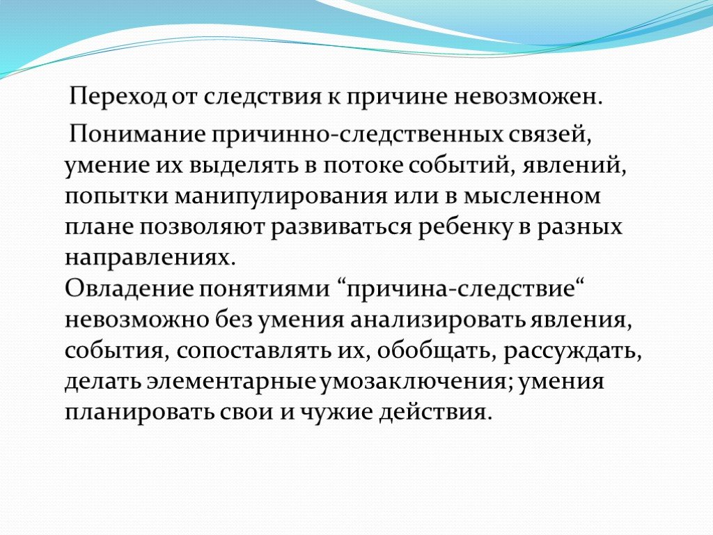 Навыки связей. В связи с навыками. Игры на развитие способности понимать причину и следствие купить.