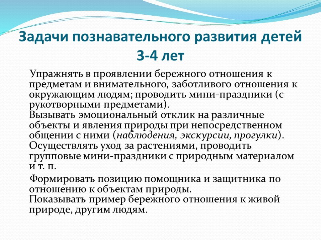 Что такое методика когнитивного развития. Методика по познавательному развитию детей. Метод познавательных игр основан на.