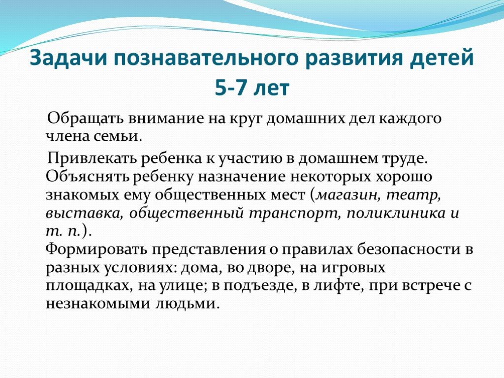 Методика по познавательному развитию детей. Цели привлечения ребенка к совместному домашнему труду.