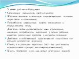 У детей 5-6 лет наблюдается: Стремление расширить свой кругозор; Желание выявить и вникнуть в существующие в нашем мире связи и отношения; Потребность утвердиться в своем отношении к окружающему миру; Для того чтобы удовлетворить свои стремления, желания, потребности, в арсенале 5-летию ребенка имею