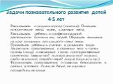 Рассказывать о родном городе (поселке). Посещать исторические места; музеи, красивые места. Рассказывать ребенку о профессиональной деятельности близких ему людей. Обращать внимание на круг домашних дел каждого члена семьи. Привлекать ребенка к участию в домашнем труде. Закреплять представления о ст