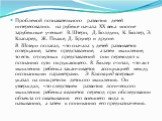 Проблемой познавательного развития детей интересовались на рубеже начала XX века многие зарубежные ученые: В. Штерн, Д. Болдуин, К. Бюлер, Э. Клапаред, Ж. Пиаже, Д. Брунер и другие. В. Штерн полагал, что сначала у детей развивается созерцание, затем представление, а затем мышление, то есть от смутны