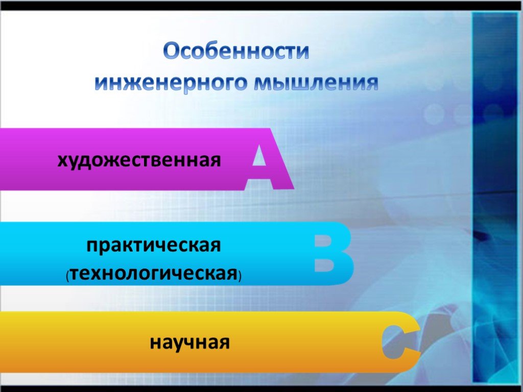 Формирование инженерного мышления. Структура инженерного мышления. Признаки инженерного мышления. Инженерное мышление презентация. Презентация для дошкольников "инженерное мышление.