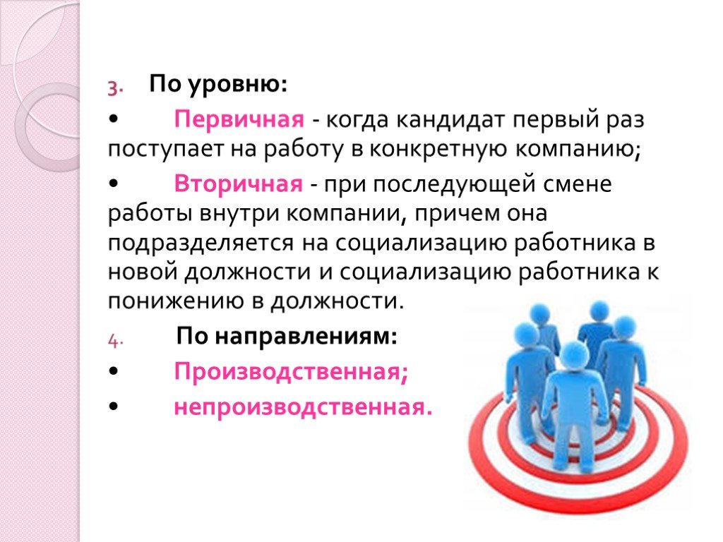 Адаптация презентация. Социализация работников в организации. Организационная социализация работника. Адаптация персонала подразделяется на:. Социализация и адаптация персонала в организации.