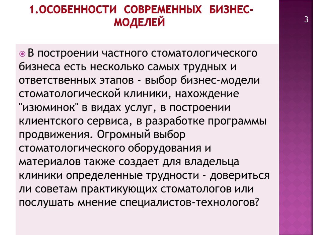 Презентация на тему бизнес план стоматологической клиники