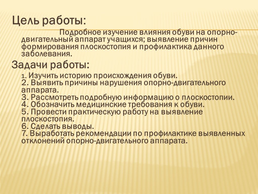 Изучить подробнее. Влияние обуви на опорно-двигательный аппарат. Влияние обуви на опорно-двигательный аппарат проект по физике. Подробное изучение.