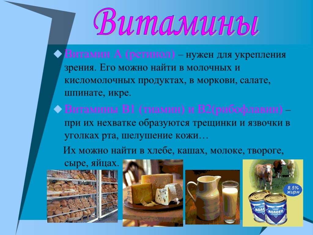 Молочные витамины. Витамины в кисломолочных продуктах. Витамины в молочных продуктах. Какие витамины есть в кисломолочных продуктах. Какие витамины содержатся в кисломолочных продуктах.