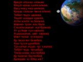 Ереуіл атқа ер салмай, Егеулі найза қолға алмай, Еңку-еңку жер шалмай, Қоңыр салқын төске алмай, Тебінгі терге шірімей, Терлігі майдай ерімей, Алты малта ас болмай, Өзіңнен туған жас бала Сақалы шығып жат болмай, Ат үстінде күн көрмей, Ашаршылық, шөл көрмей, Өзегі талып ет жемей, Ер төсектен безінбе