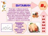 Тиамин (витамин B1) Слайд: 10