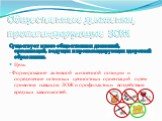 Общественные движения, пропагандирующие ЗОЖ. Существует много общественных движений, организаций, ведущих и пропагандирующих здоровый образ жизни. Цель - Формирование активной жизненной позиции и определение истинных ценностных ориентаций путем привития навыков ЗОЖ и профилактики воздействия вредных