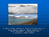 Ледник Упсала в Патагонии (Аргентина). Был одним из самых больших ледников Южной Америки, но теперь сокращается на 200 метров в год (сравнение 1928г и 2004г)