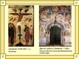 Дионисий (1440-1503 гг.) Распятие. Фреска работы Дионисия. Собор Рождества Богоматери Ферапонтова монастыря